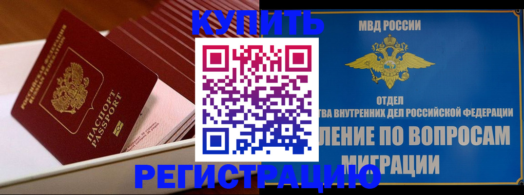 временная регистрация в Армянске