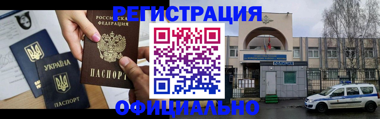временная регистрация адрес в Армянске